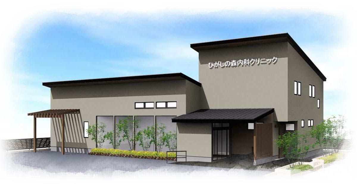 ひがしの森内科クリニックの外観